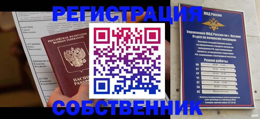 купить прописку в Белебее