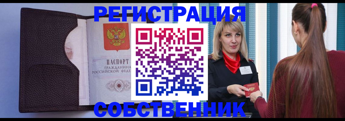 прописка 2025 в Белебее