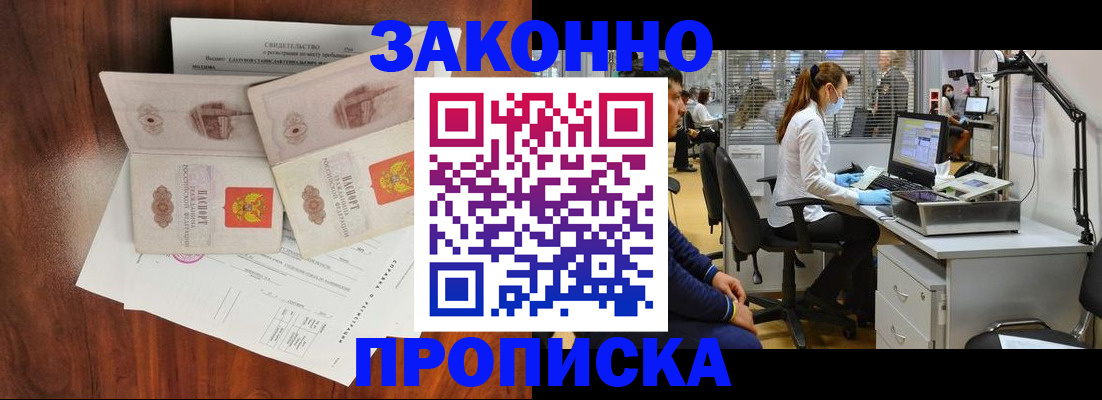 прописка от собственника в Белебее