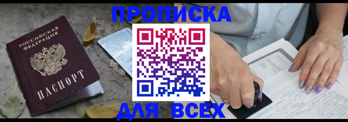 временная регистрация в квартире в Белебее
