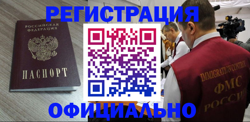 временная регистрация недорого в Белебее