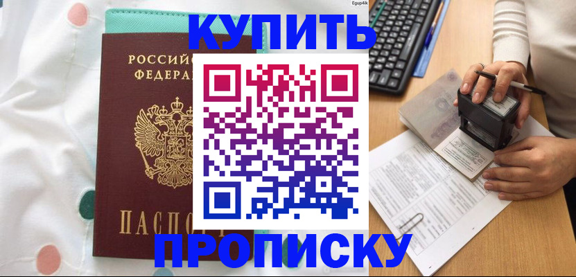 прописка в квартире в Белебее