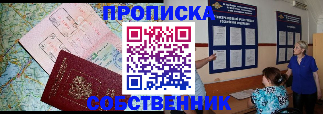 где прописаться в Белебее