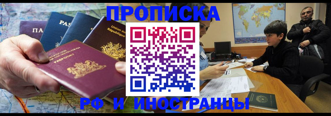 прописка в Белебее