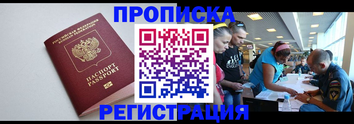 временная регистрация купить в Белебее